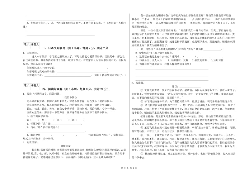 江西省重点小学小升初语文全真模拟考试试题C卷 附解析.doc_第2页