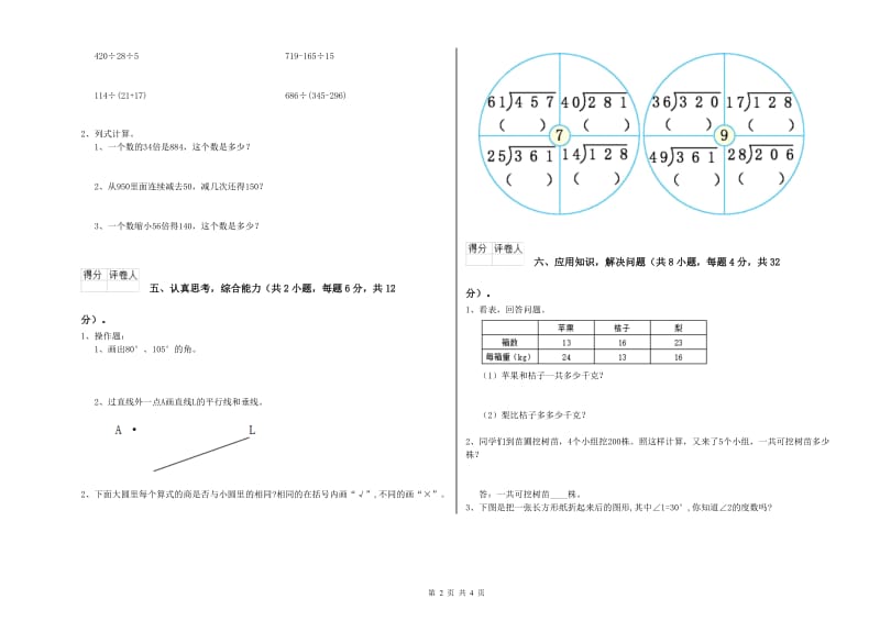 江西版四年级数学下学期期末考试试卷C卷 附答案.doc_第2页