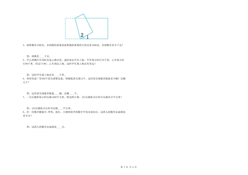 江西版四年级数学下学期期末考试试卷C卷 附答案.doc_第3页