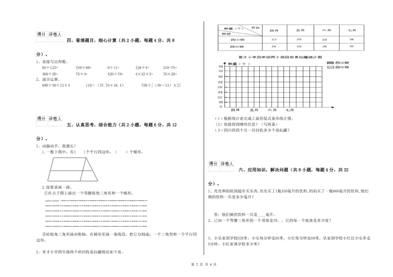 河南省2019年四年级数学【下册】期中考试试题 附答案.doc_第2页