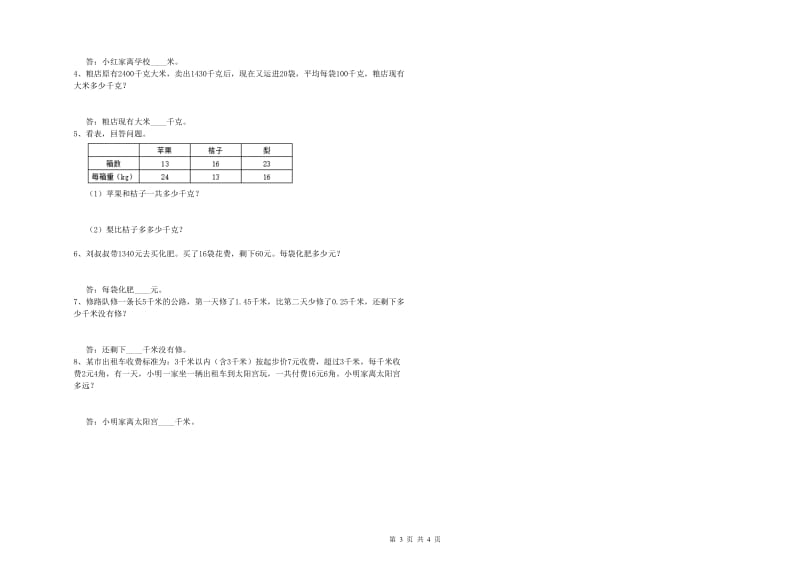 河南省2019年四年级数学【下册】期中考试试题 附答案.doc_第3页