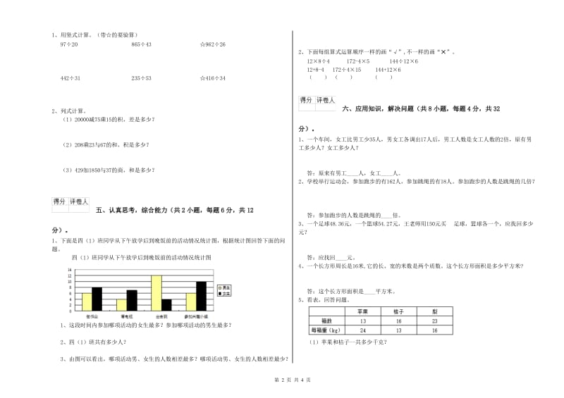 江苏省2019年四年级数学上学期综合练习试卷 含答案.doc_第2页