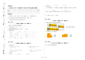 江西版2019年一年级数学【下册】开学考试试题 附解析.doc