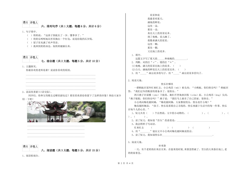 浙江省2019年二年级语文下学期期末考试试题 附解析.doc_第2页