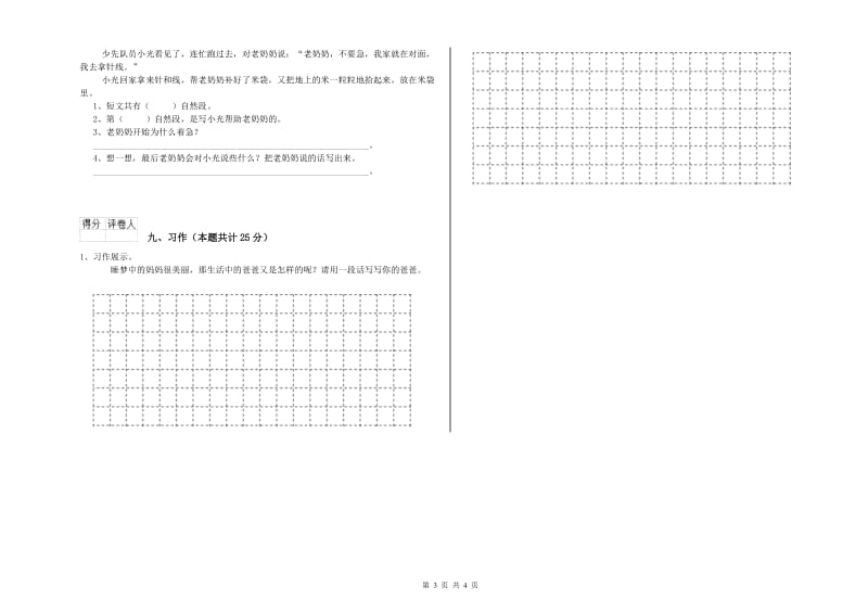 浙江省2019年二年级语文下学期期末考试试题 附解析.doc_第3页