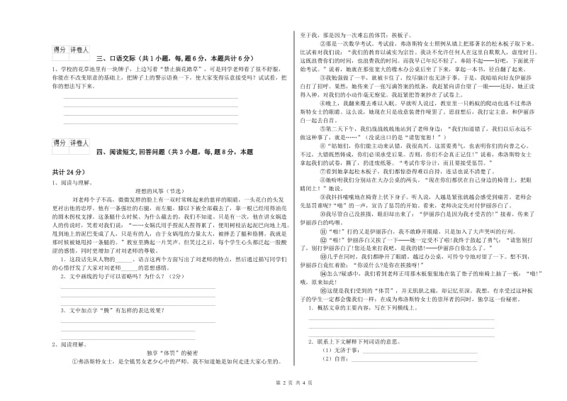 浙教版六年级语文下学期考前检测试题C卷 含答案.doc_第2页