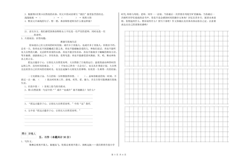 浙教版六年级语文下学期考前检测试题C卷 含答案.doc_第3页