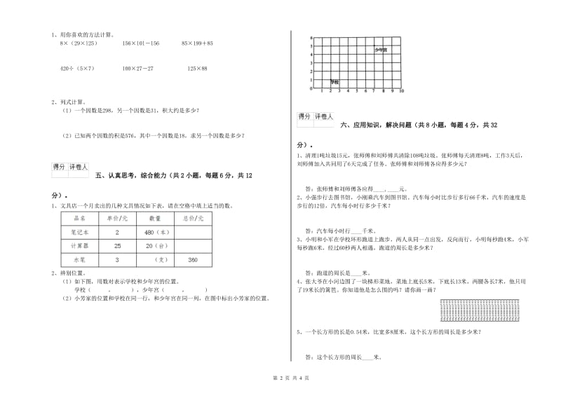 江西省2020年四年级数学【下册】开学检测试卷 附答案.doc_第2页