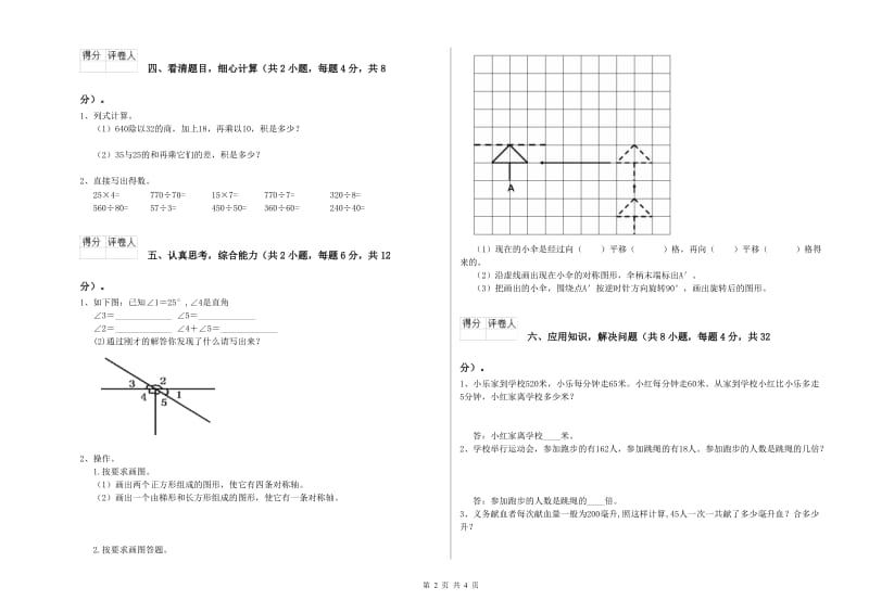江苏省重点小学四年级数学上学期每周一练试题 附解析.doc_第2页