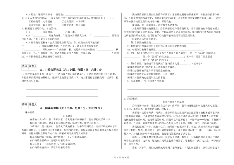 河北省小升初语文综合练习试题D卷 附解析.doc_第2页