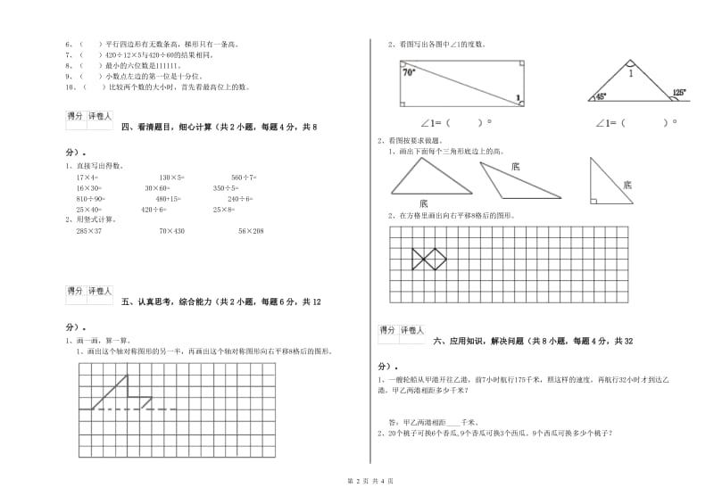 江苏版四年级数学【下册】期中考试试卷D卷 含答案.doc_第2页