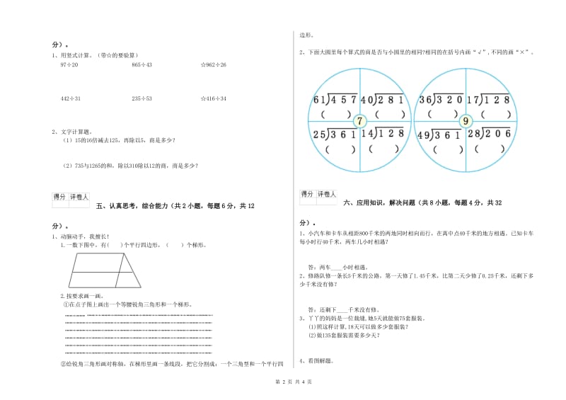 河南省重点小学四年级数学上学期月考试卷 附答案.doc_第2页