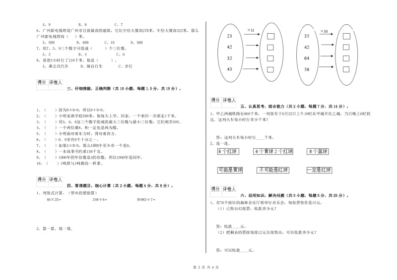 江西版2020年三年级数学下学期期末考试试题 附答案.doc_第2页