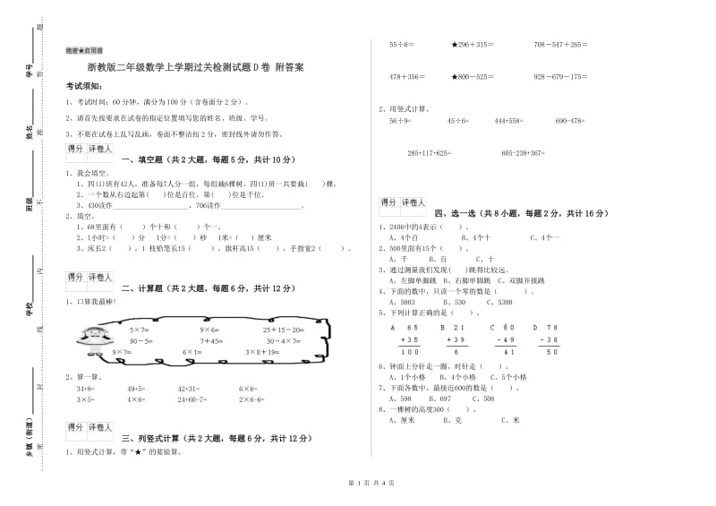 浙教版二年级数学上学期过关检测试题D卷 附答案.doc_第1页