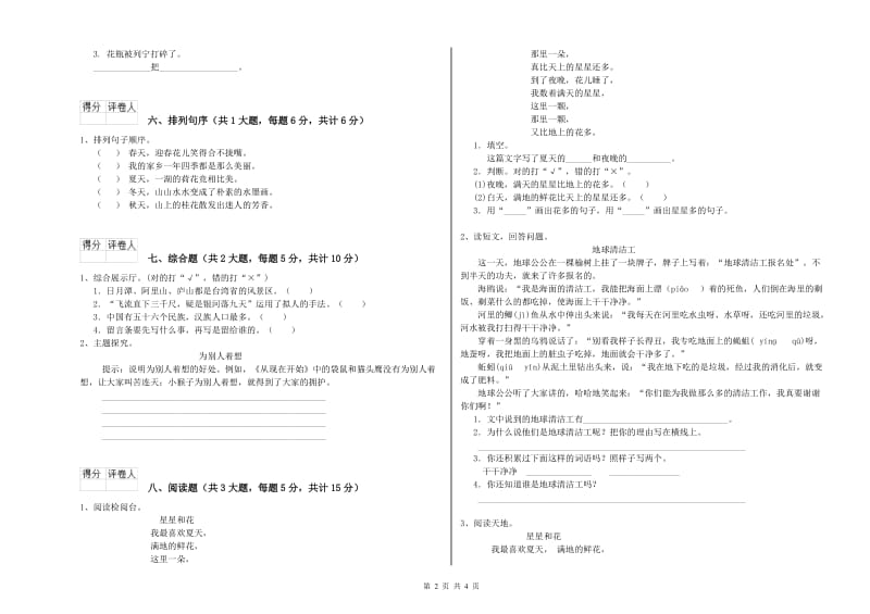 江苏版二年级语文【上册】综合练习试卷 附解析.doc_第2页