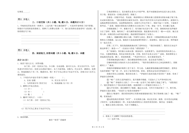 江苏版六年级语文上学期综合练习试题A卷 含答案.doc_第2页