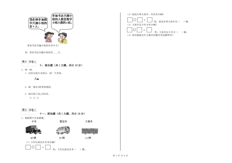 江苏版二年级数学【上册】期中考试试卷B卷 含答案.doc_第3页