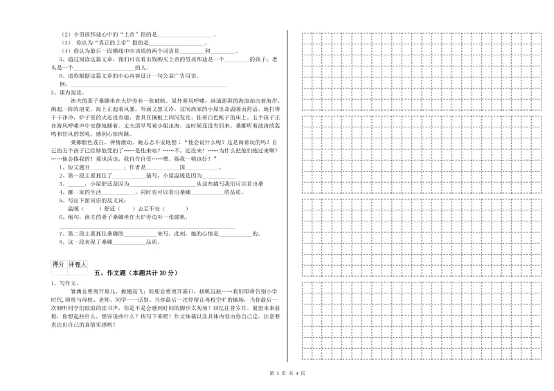 河北省小升初语文过关检测试题A卷 附解析.doc_第3页