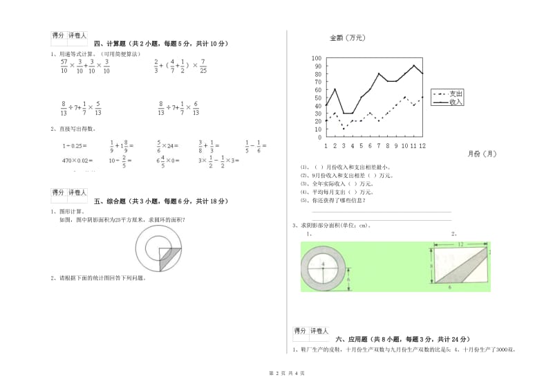 河北省2019年小升初数学每周一练试题A卷 含答案.doc_第2页