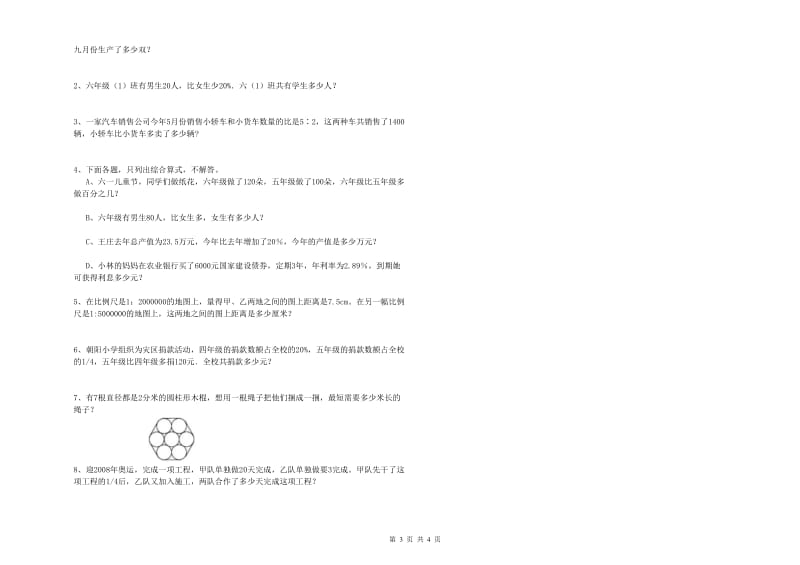 河北省2019年小升初数学每周一练试题A卷 含答案.doc_第3页