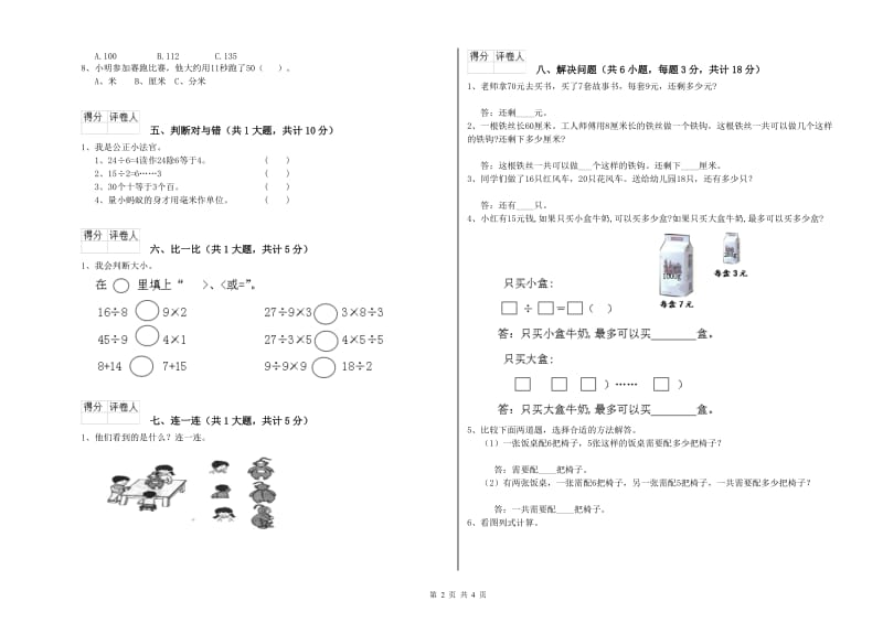 江门市二年级数学下学期开学检测试卷 附答案.doc_第2页