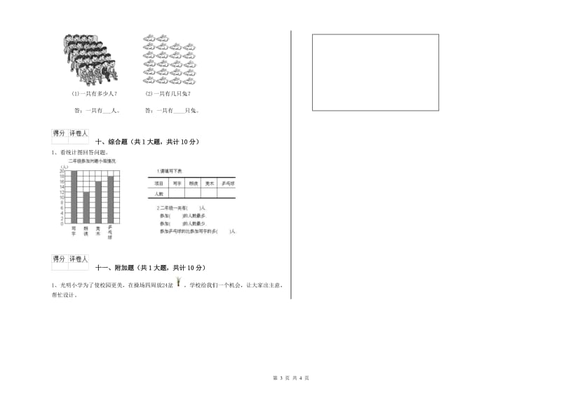 江门市二年级数学下学期开学检测试卷 附答案.doc_第3页