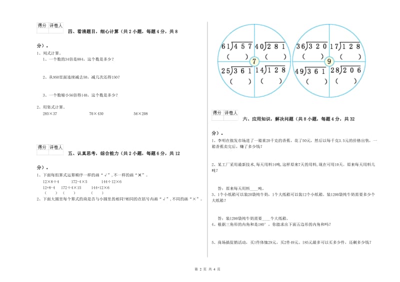 江苏省2020年四年级数学下学期过关检测试卷 附答案.doc_第2页