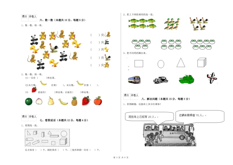 淮北市2020年一年级数学下学期综合检测试题 附答案.doc_第3页