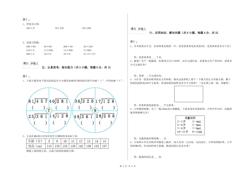 沪教版四年级数学下学期开学检测试题A卷 附答案.doc_第2页