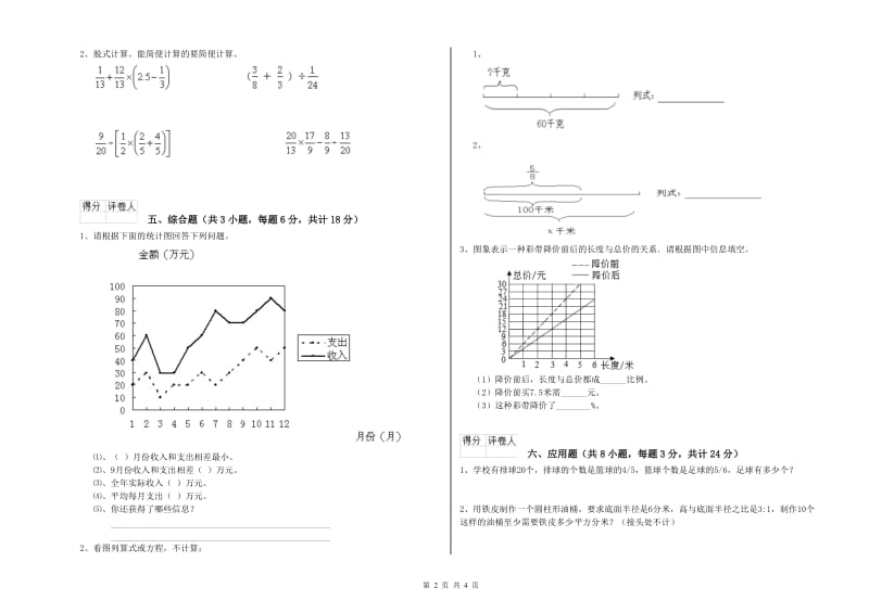 河北省2020年小升初数学全真模拟考试试题B卷 附解析.doc_第2页