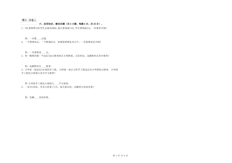 江西省实验小学三年级数学下学期能力检测试卷 附答案.doc_第3页