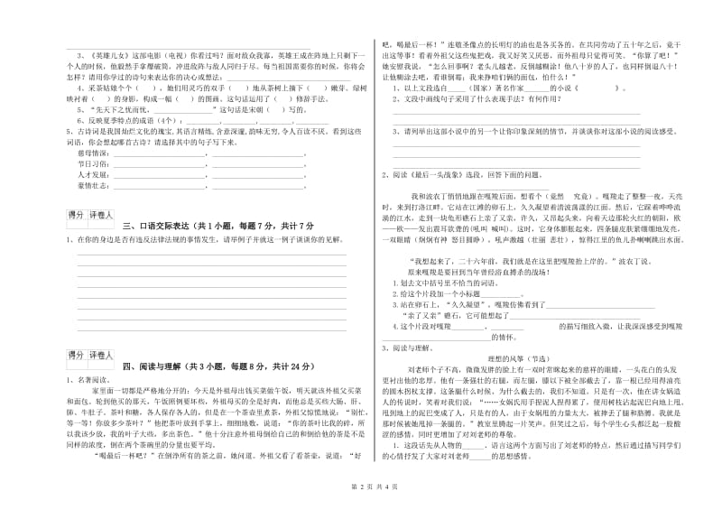 江苏省重点小学小升初语文自我检测试卷C卷 含答案.doc_第2页