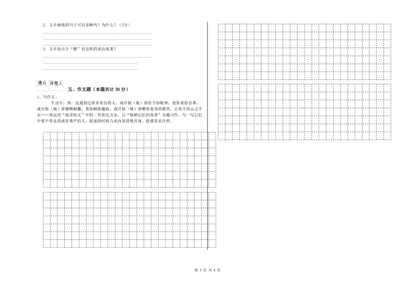 江苏省重点小学小升初语文自我检测试卷C卷 含答案.doc_第3页