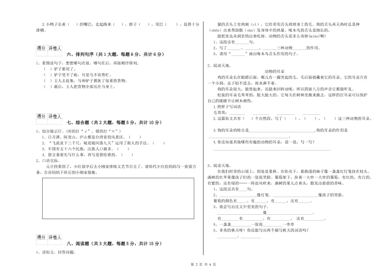江苏省2020年二年级语文上学期能力检测试题 附解析.doc_第2页
