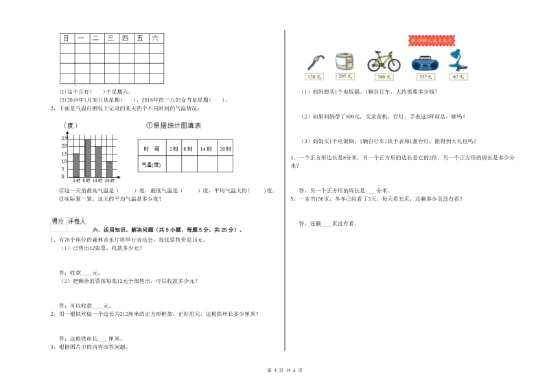 江西省实验小学三年级数学【下册】全真模拟考试试卷 附答案.doc_第3页