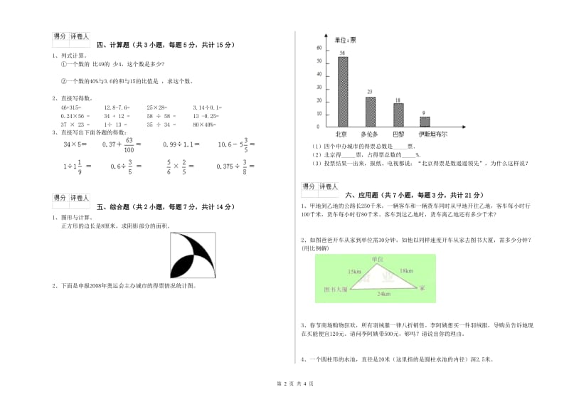 清远市实验小学六年级数学【下册】月考试题 附答案.doc_第2页