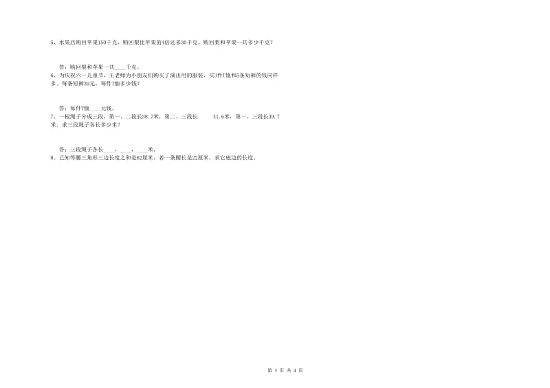 江苏版四年级数学【上册】综合练习试卷D卷 附解析.doc_第3页