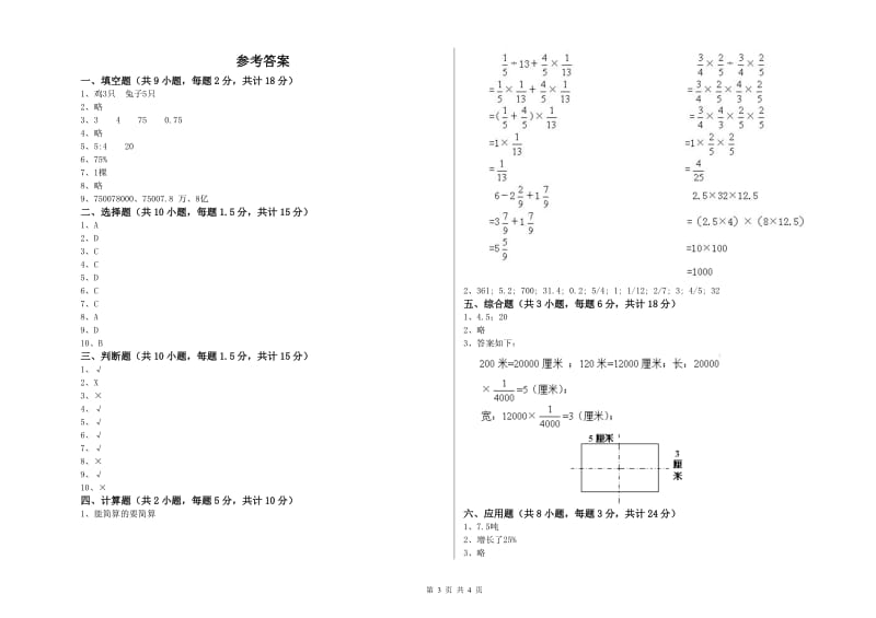 河北省2020年小升初数学过关检测试卷B卷 附解析.doc_第3页