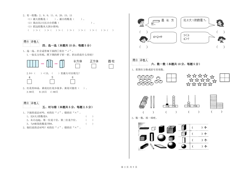 深圳市2019年一年级数学上学期开学考试试卷 附答案.doc_第2页