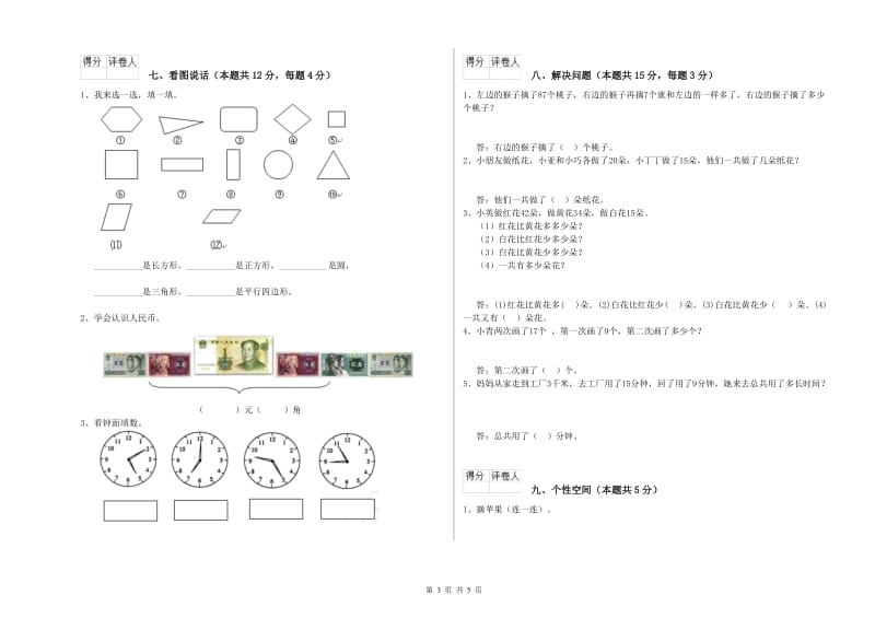 深圳市2019年一年级数学上学期开学考试试卷 附答案.doc_第3页