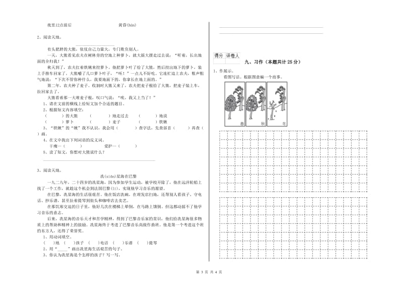 江苏省2019年二年级语文【下册】自我检测试卷 附解析.doc_第3页