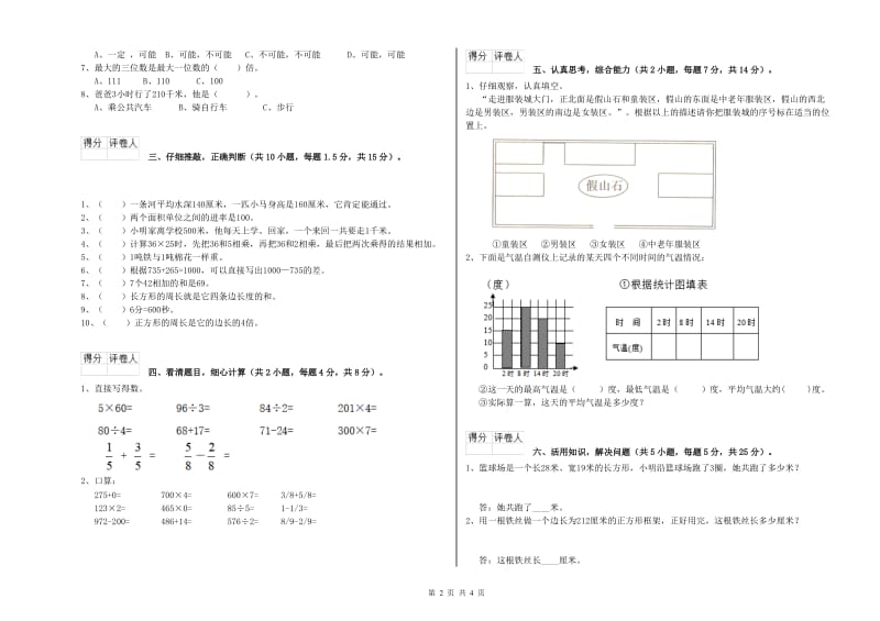 河北省实验小学三年级数学上学期能力检测试卷 附答案.doc_第2页