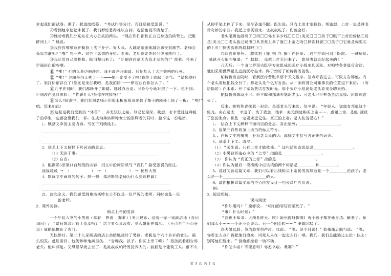 泰州市实验小学六年级语文【下册】考前练习试题 含答案.doc_第3页