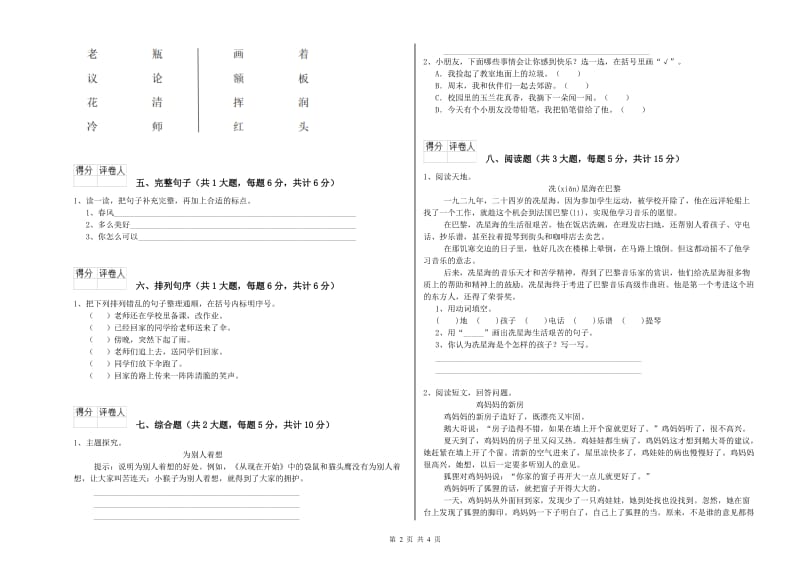 江西省2019年二年级语文上学期过关练习试题 附答案.doc_第2页