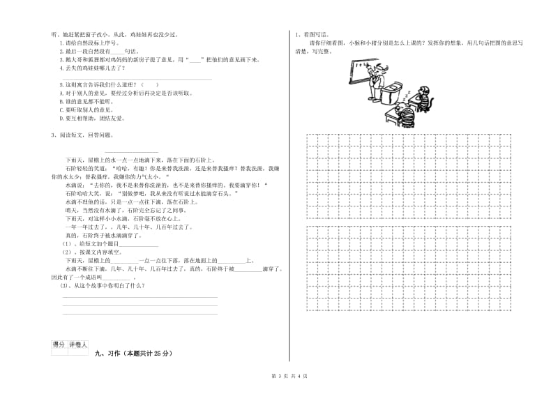 江西省2019年二年级语文上学期过关练习试题 附答案.doc_第3页