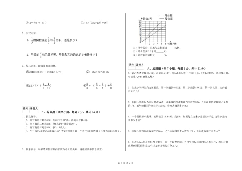 浙教版六年级数学下学期开学考试试题C卷 附解析.doc_第2页