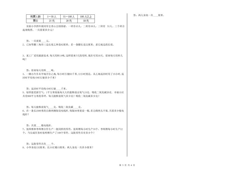 河南省重点小学四年级数学下学期全真模拟考试试卷 含答案.doc_第3页
