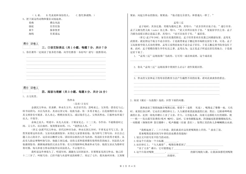 河南省小升初语文提升训练试卷C卷 含答案.doc_第2页