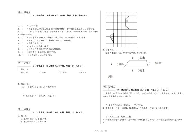 江西版三年级数学【下册】综合练习试卷D卷 附解析.doc_第2页