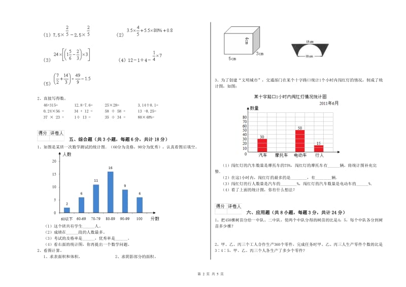 江苏省2019年小升初数学过关检测试题D卷 含答案.doc_第2页